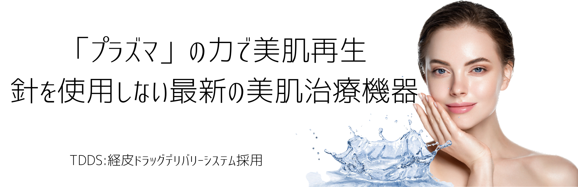 公式】プラズマシャワー｜Nビューティクリニック銀座