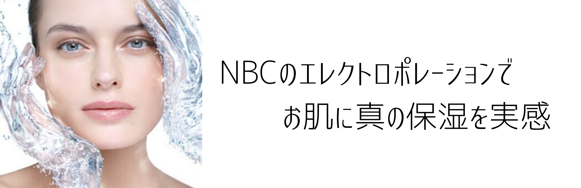 公式】エレクトロポレーション｜Nビューティークリニック銀座